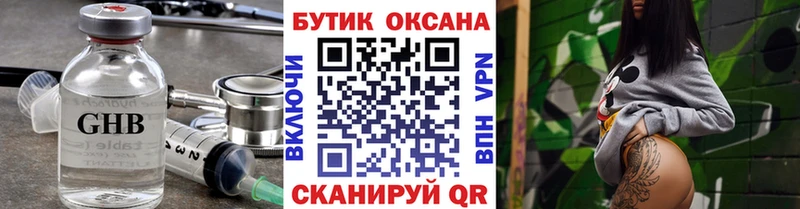 Бутират GHB  Алапаевск 